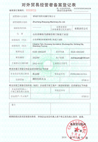 Foreign trade registration form